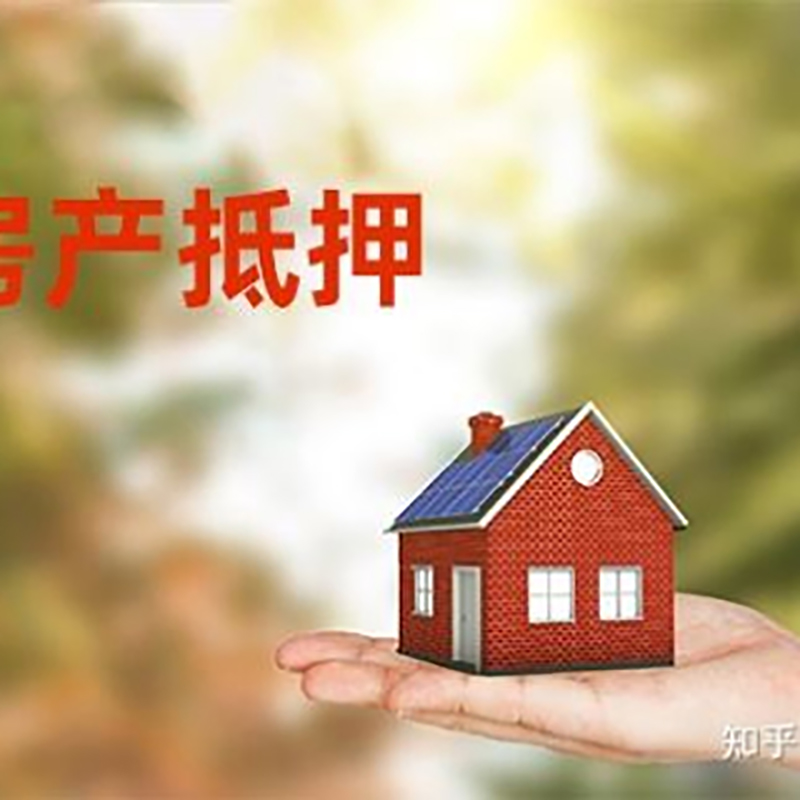鼓楼铜梁房产抵押贷款条件|铜梁抵押贷款|银行房屋抵押贷款
