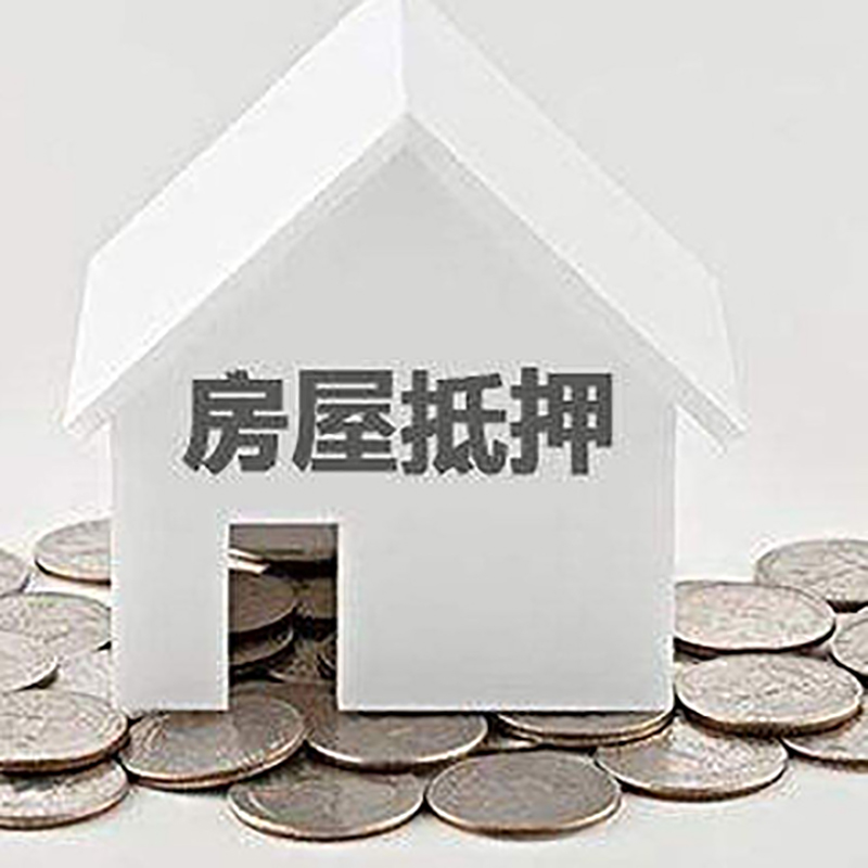 鼓楼房子抵押贷款流程|鼓楼房产抵押贷款