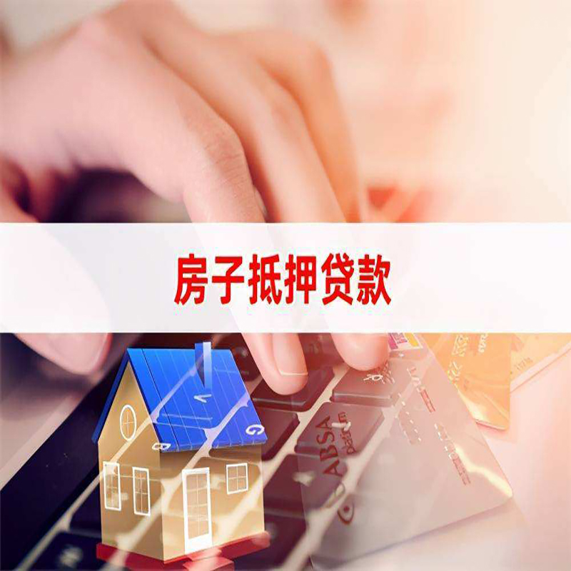 鼓楼房产抵押贷款条件|鼓楼房屋抵押贷款