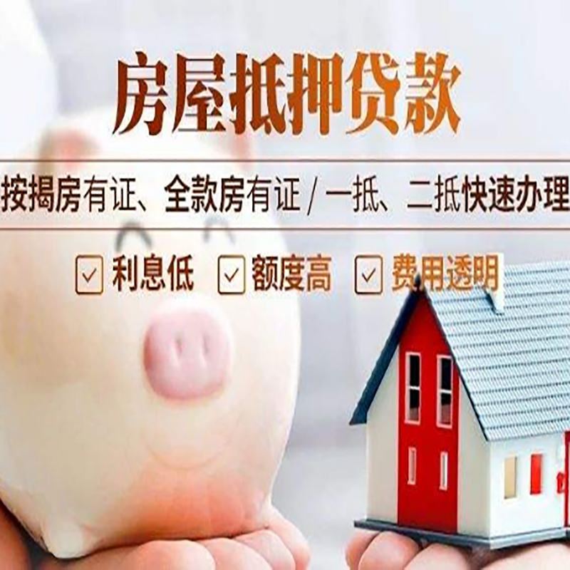 鼓楼房屋抵押贷款条件|房产抵押贷款|住房抵押贷款