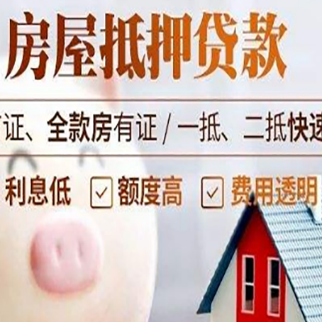 鼓楼房屋抵押消费贷的具体条件和流程