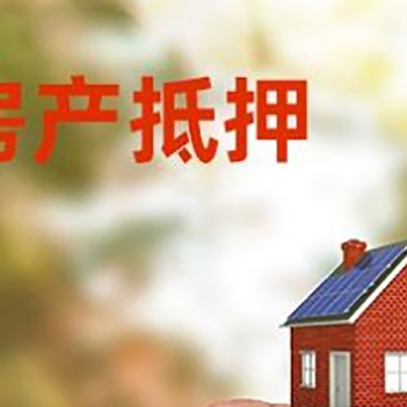 鼓楼抵押贷款用什么抵押物?