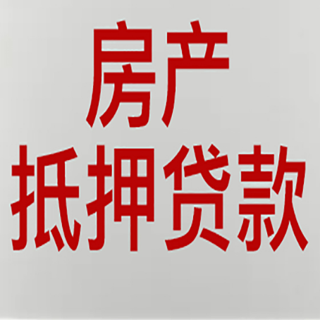 鼓楼房产抵押贷款面签需要哪些资料?